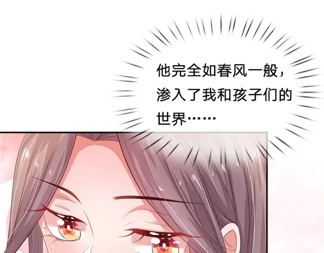 《妈咪来袭：爹地请接招》第53话 第66页