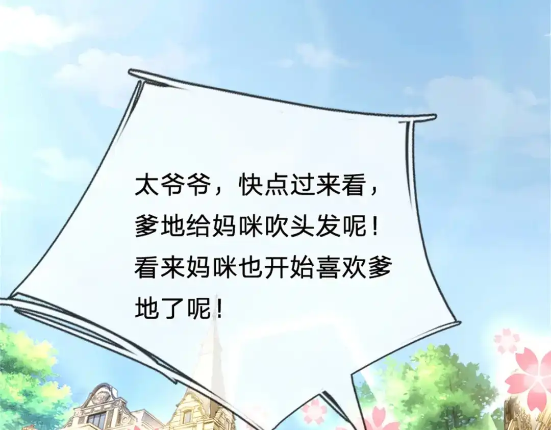 《妈咪来袭：爹地请接招》第53话 第74页