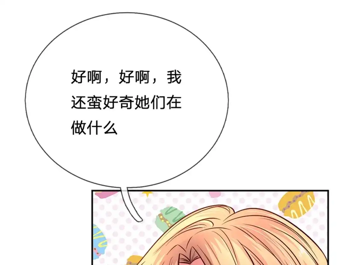 《妈咪来袭：爹地请接招》第53话 第20页