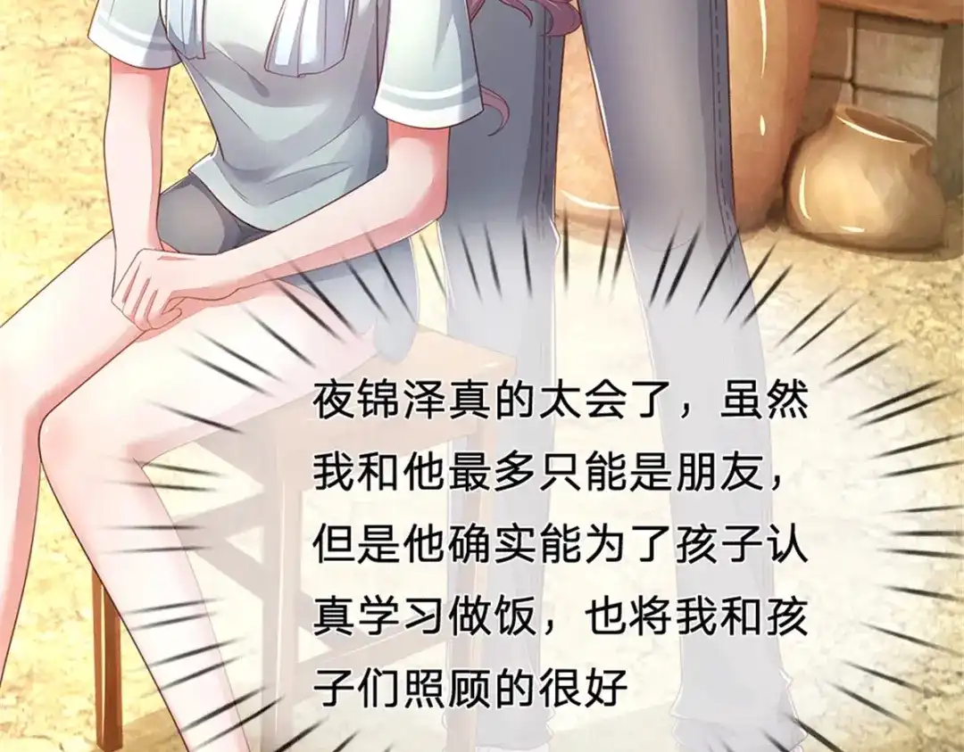 《妈咪来袭：爹地请接招》第53话 第64页