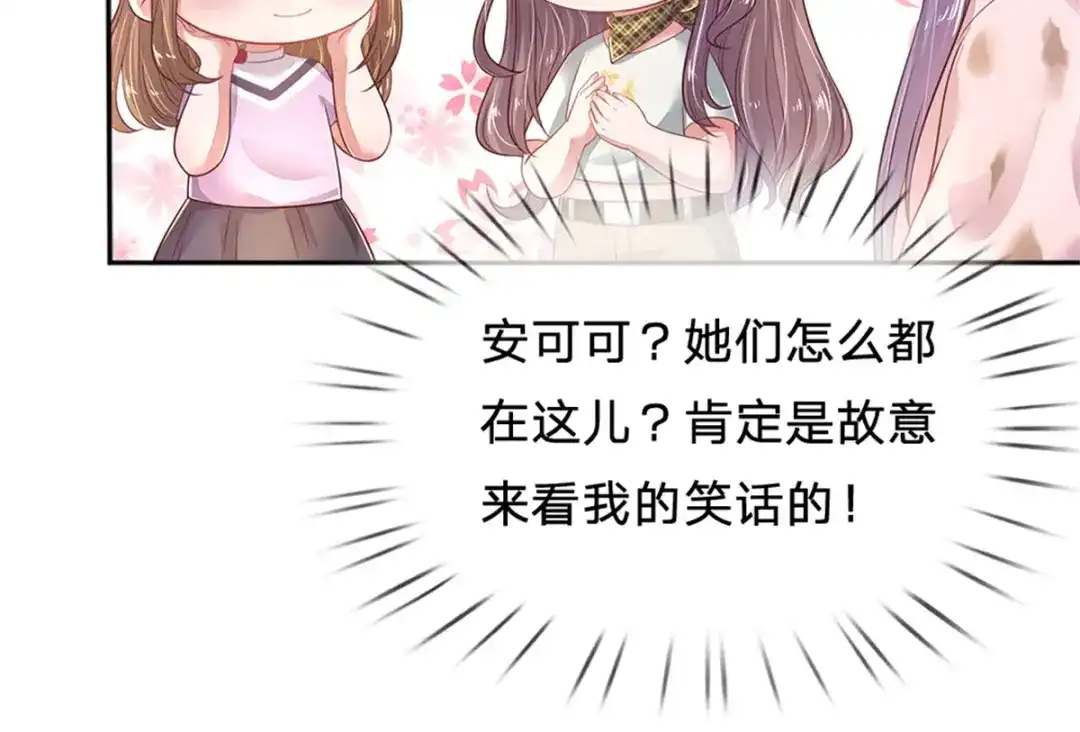 《妈咪来袭：爹地请接招》第53话 第52页