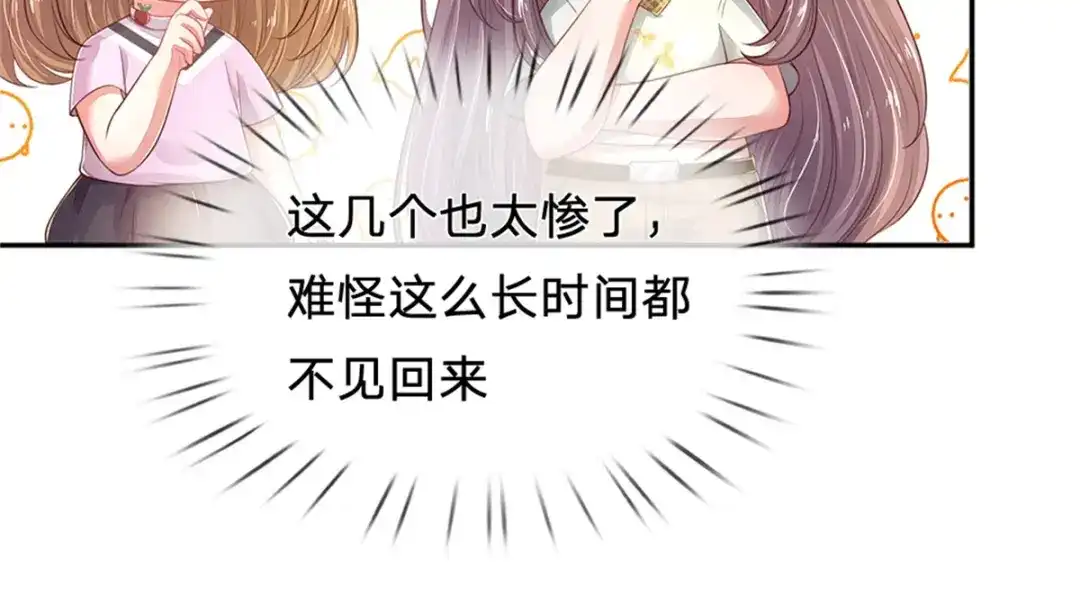 《妈咪来袭：爹地请接招》第53话 第34页