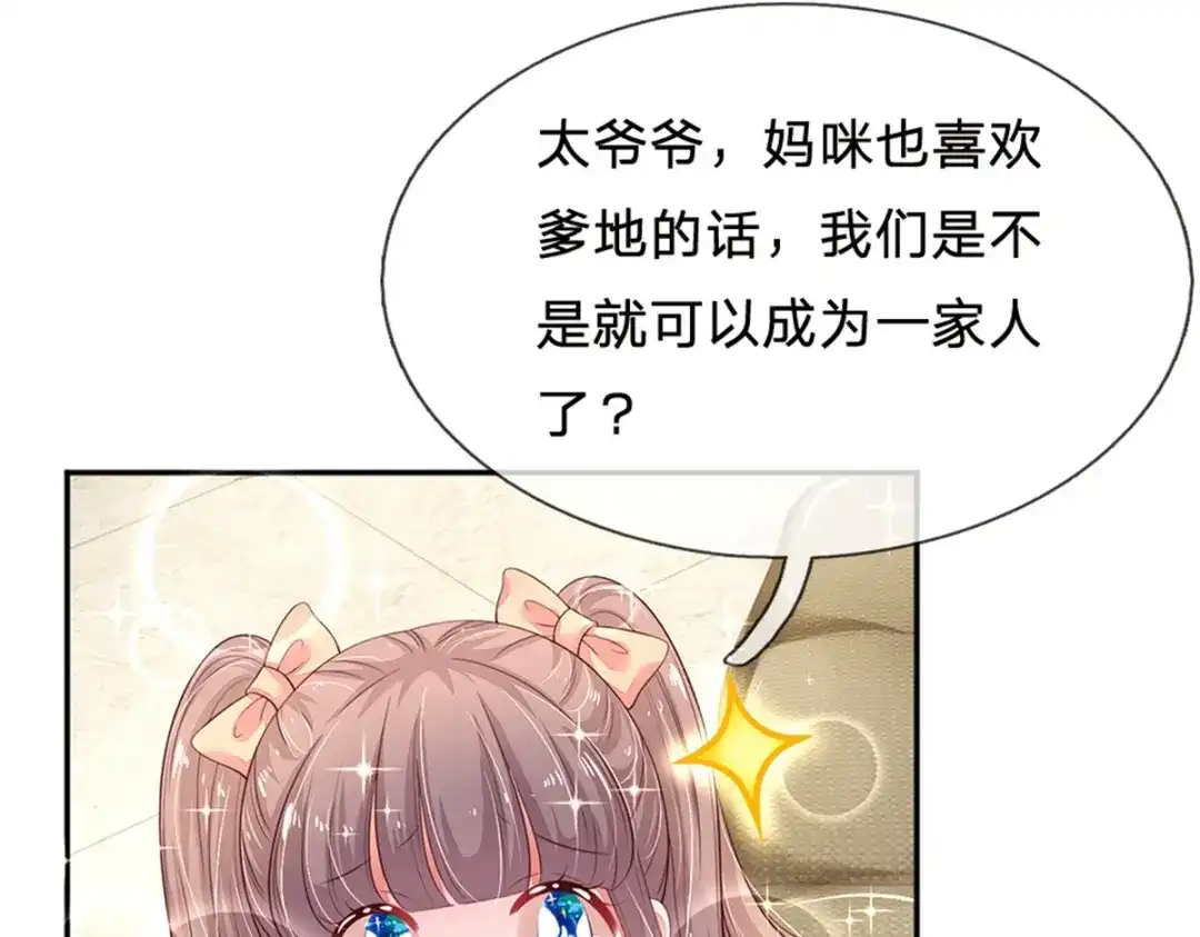 《妈咪来袭：爹地请接招》第53话 第83页
