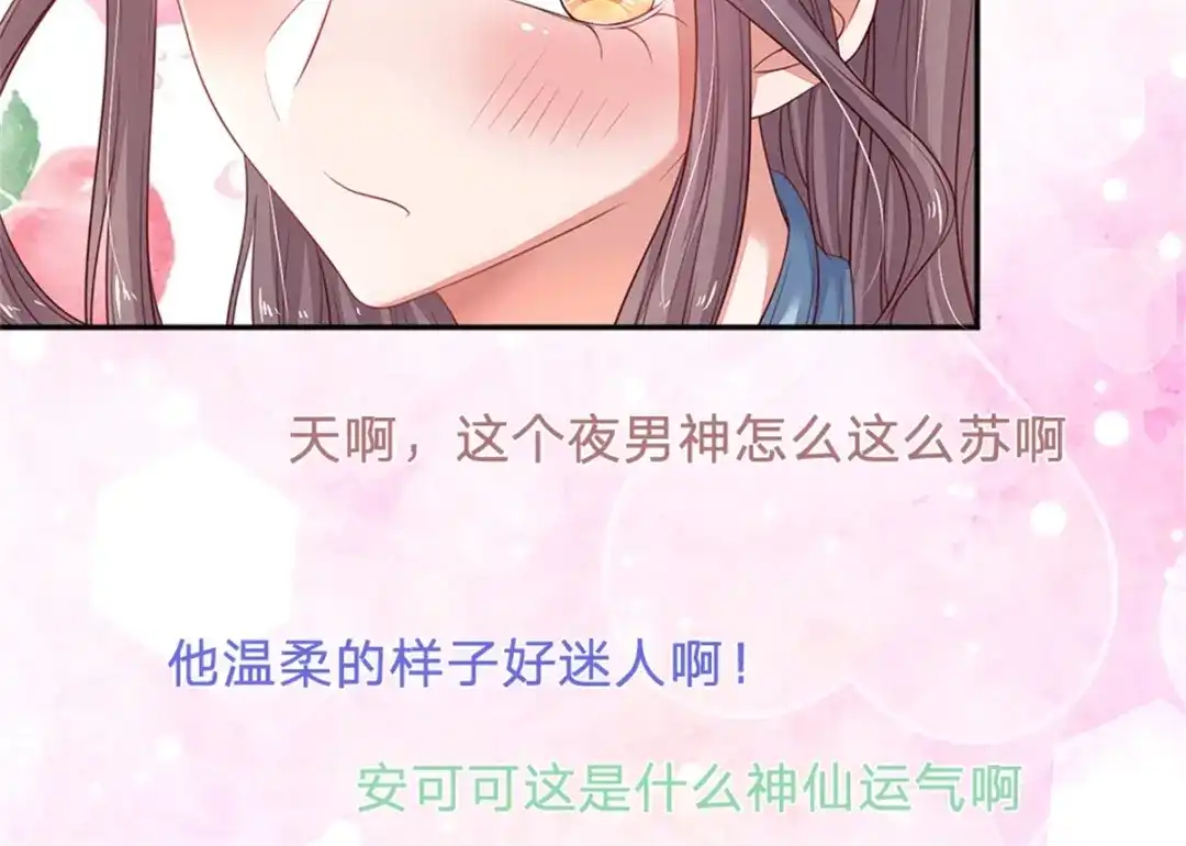 《妈咪来袭：爹地请接招》第53话 第67页