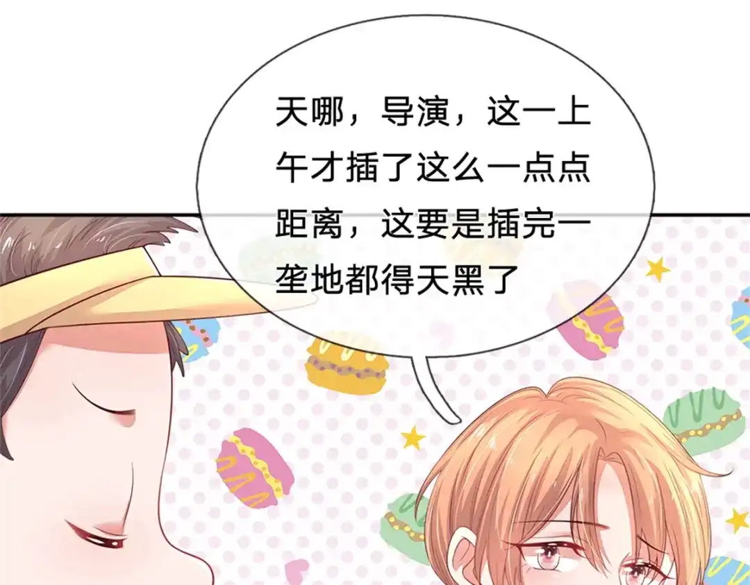 《妈咪来袭：爹地请接招》第53话 第35页