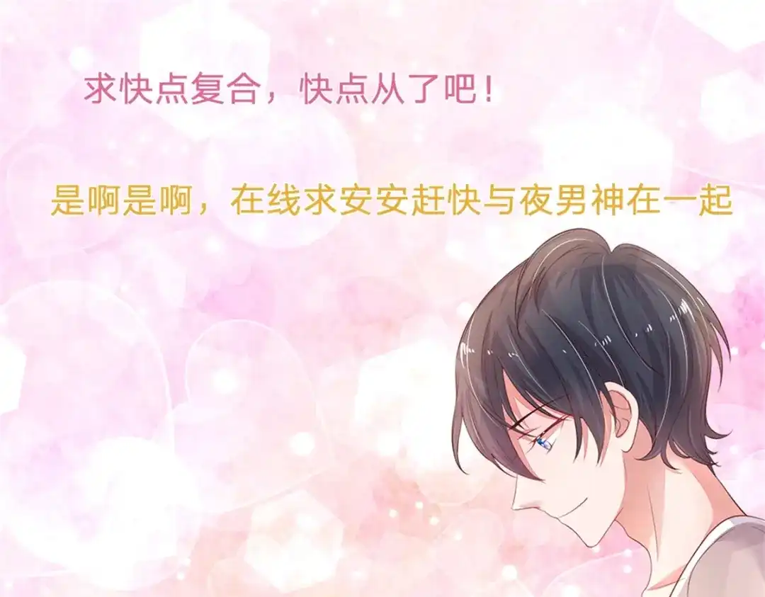 《妈咪来袭：爹地请接招》第53话 第68页
