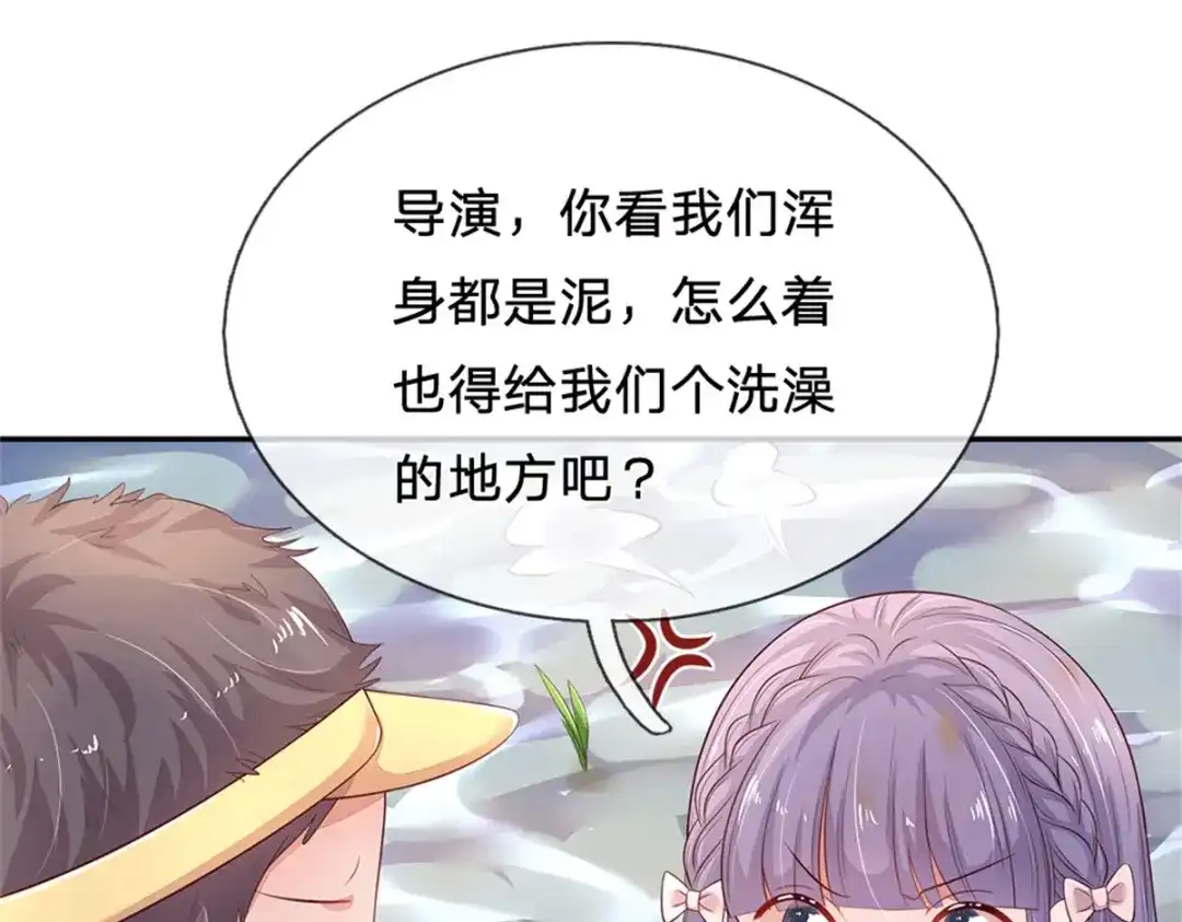 《妈咪来袭：爹地请接招》第53话 第43页