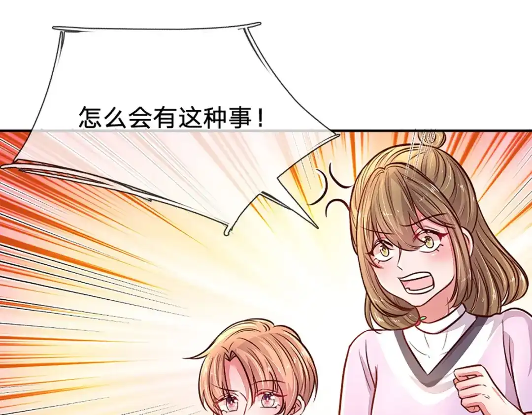《妈咪来袭：爹地请接招》第53话 第13页