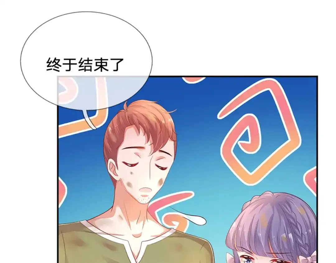 《妈咪来袭：爹地请接招》第53话 第41页