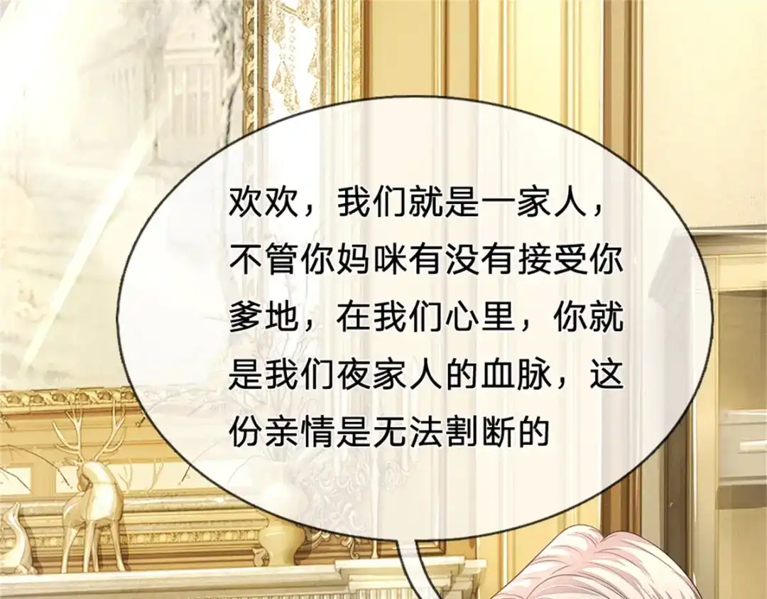 《妈咪来袭：爹地请接招》第53话 第86页