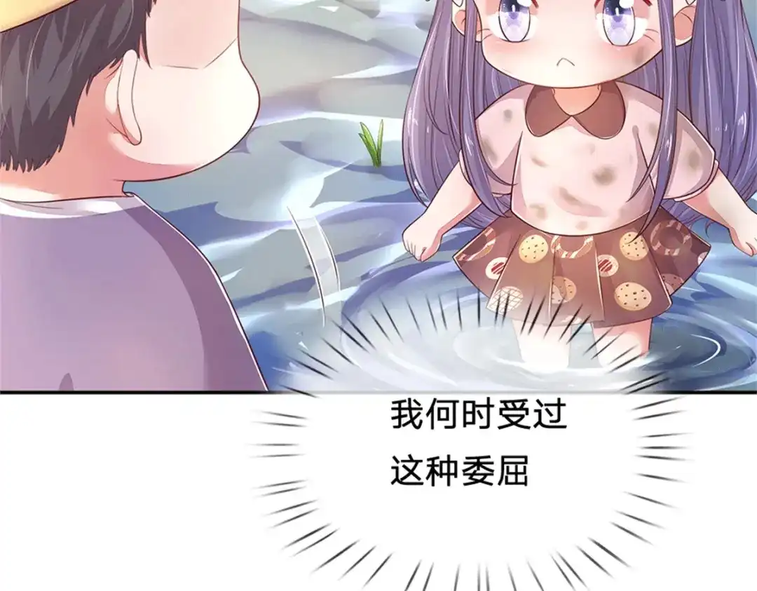 《妈咪来袭：爹地请接招》第53话 第44页