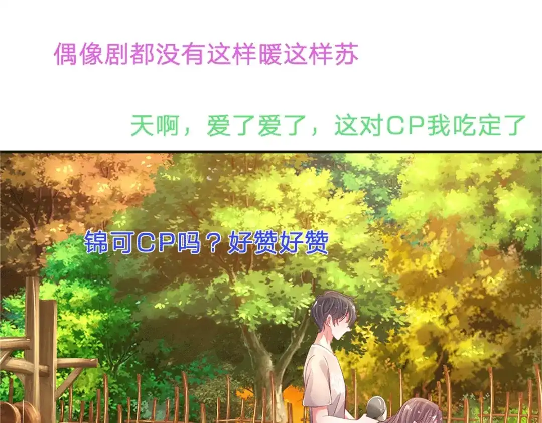 《妈咪来袭：爹地请接招》第53话 第71页