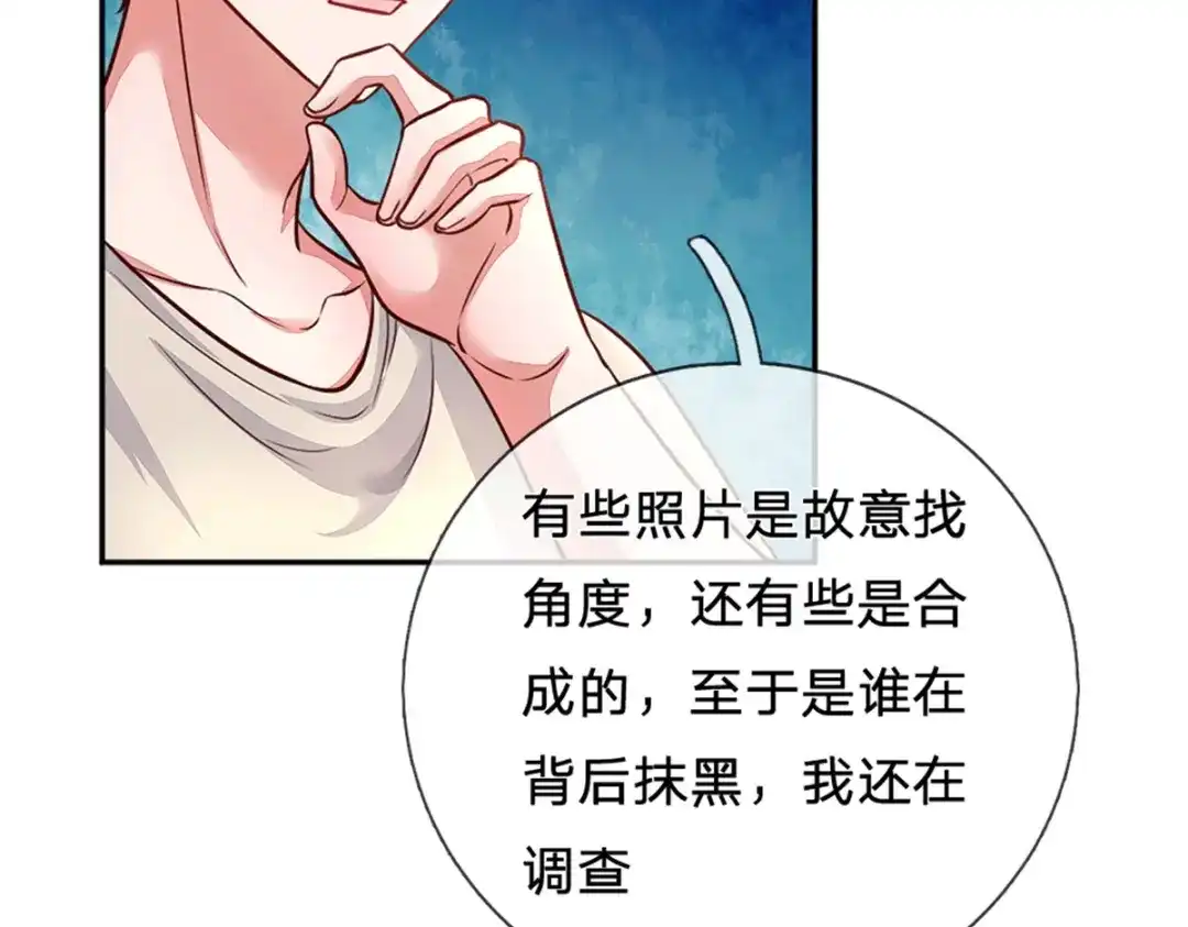《妈咪来袭：爹地请接招》第53话 第11页