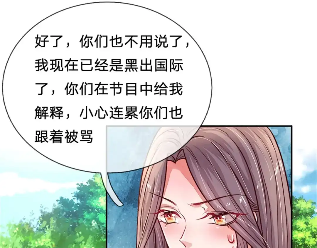 《妈咪来袭：爹地请接招》第53话 第4页