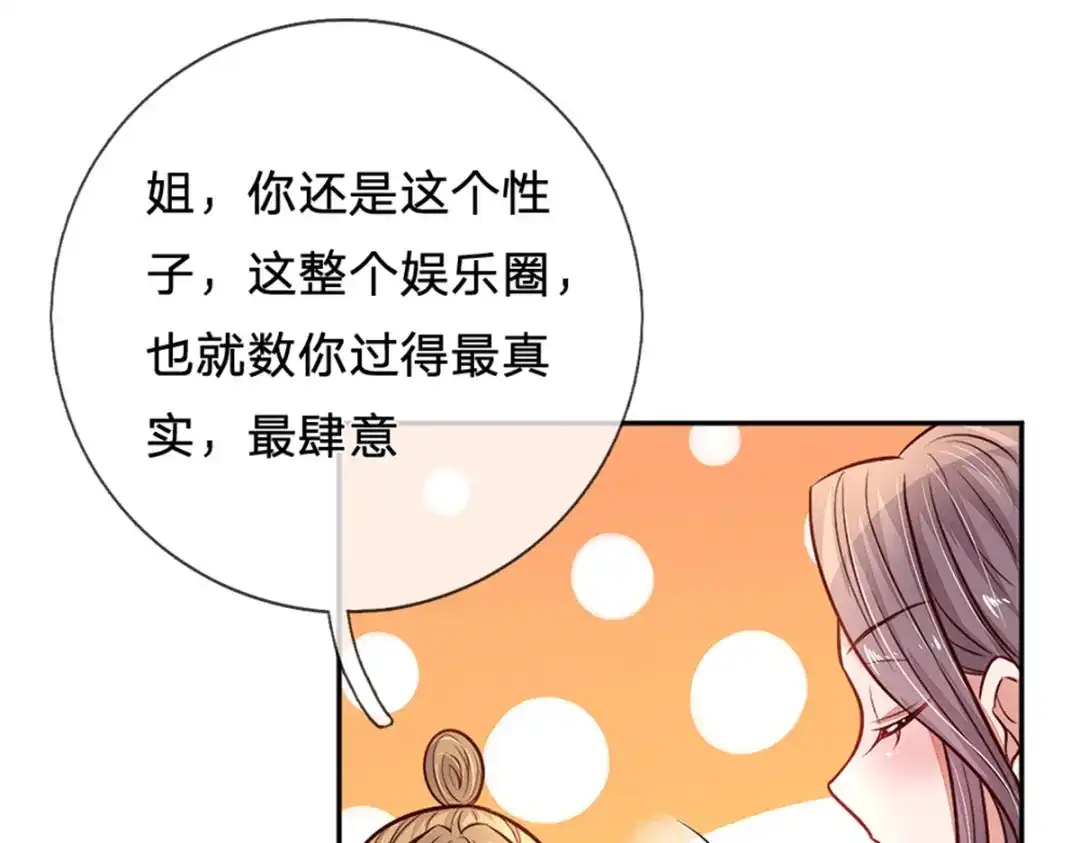 《妈咪来袭：爹地请接招》第53话 第8页