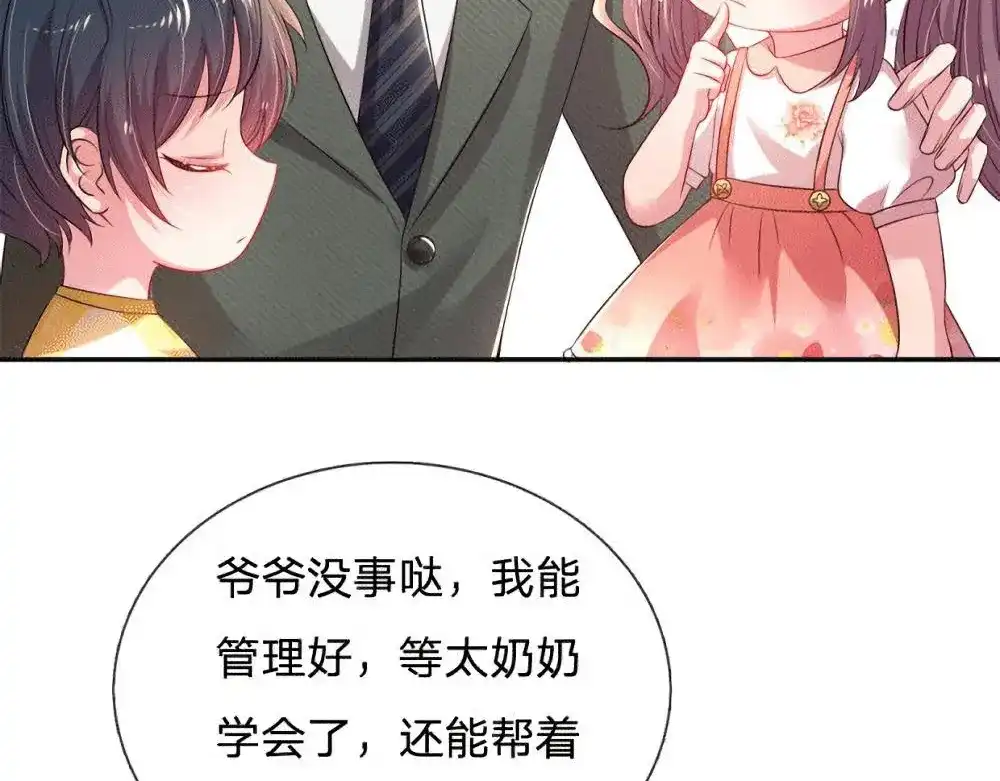 《妈咪来袭：爹地请接招》第54话 第59页
