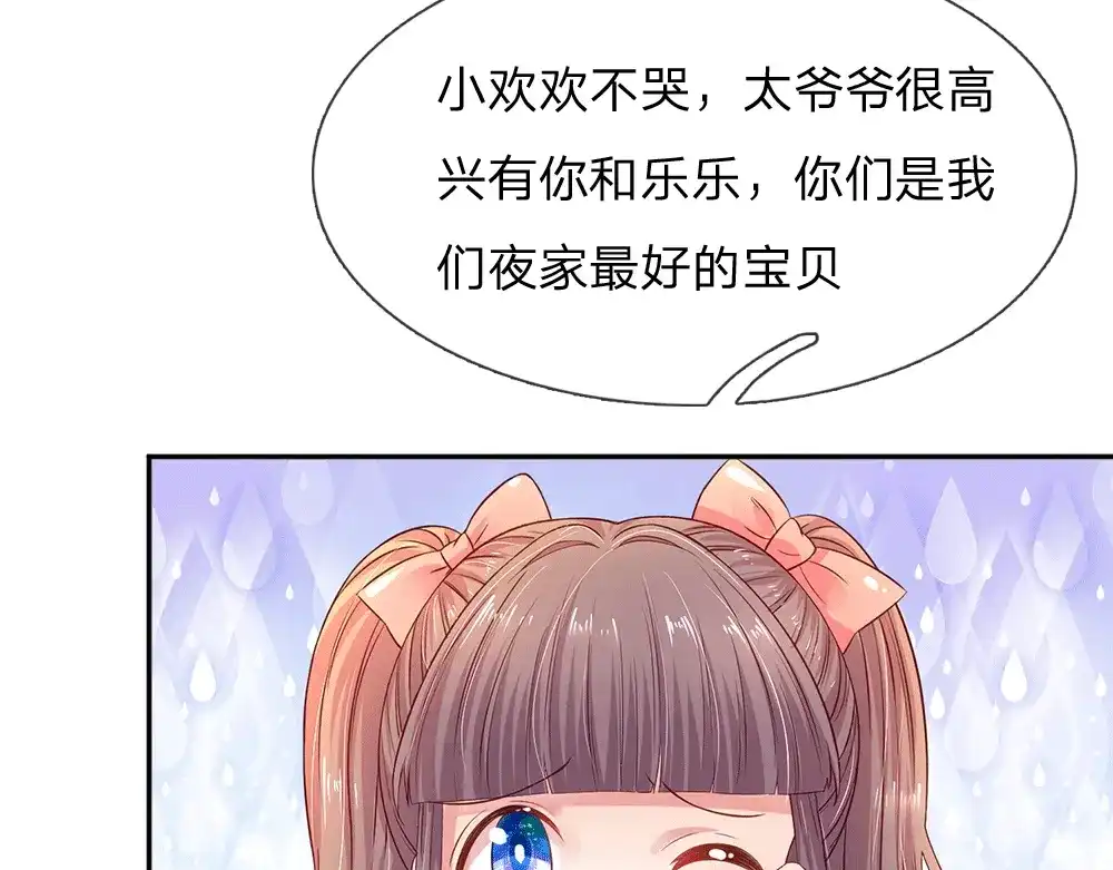 《妈咪来袭：爹地请接招》第54话 第5页