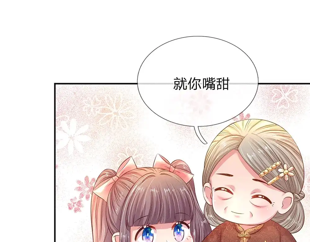 《妈咪来袭：爹地请接招》第54话 第28页