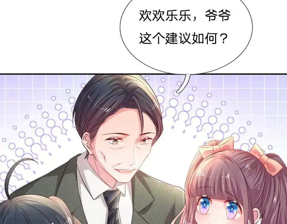 《妈咪来袭：爹地请接招》第54话 第58页