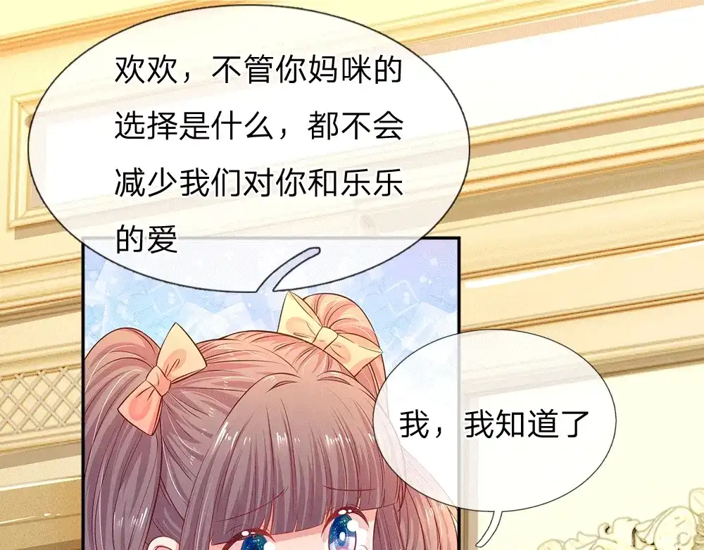 《妈咪来袭：爹地请接招》第54话 第1页