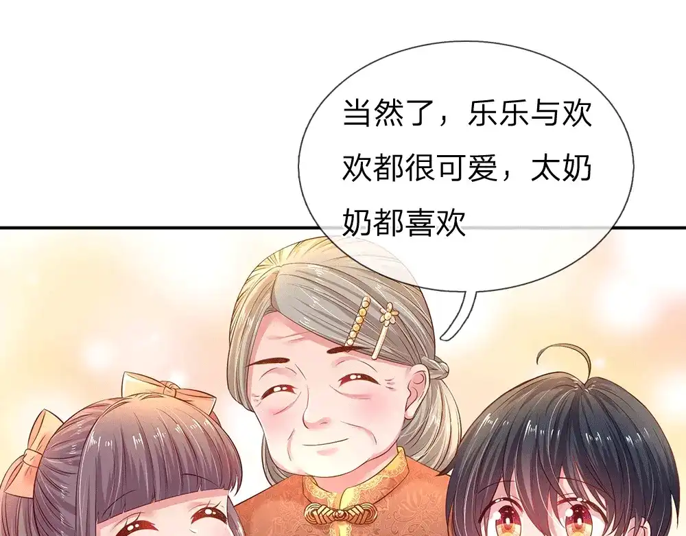 《妈咪来袭：爹地请接招》第54话 第32页
