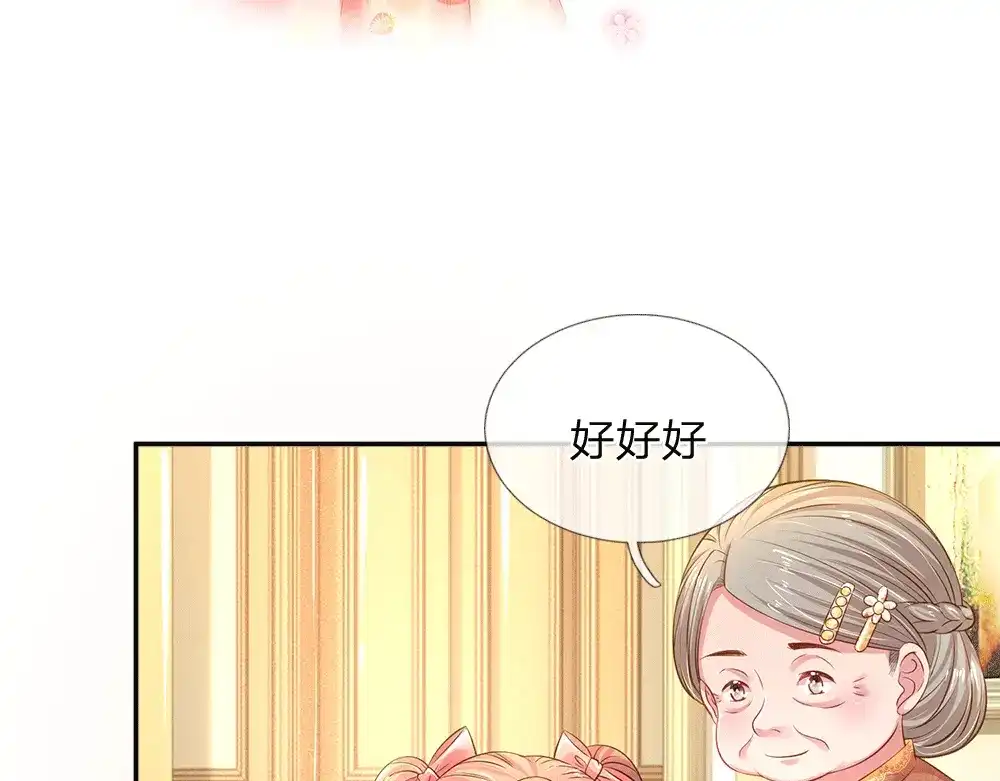 《妈咪来袭：爹地请接招》第54话 第45页
