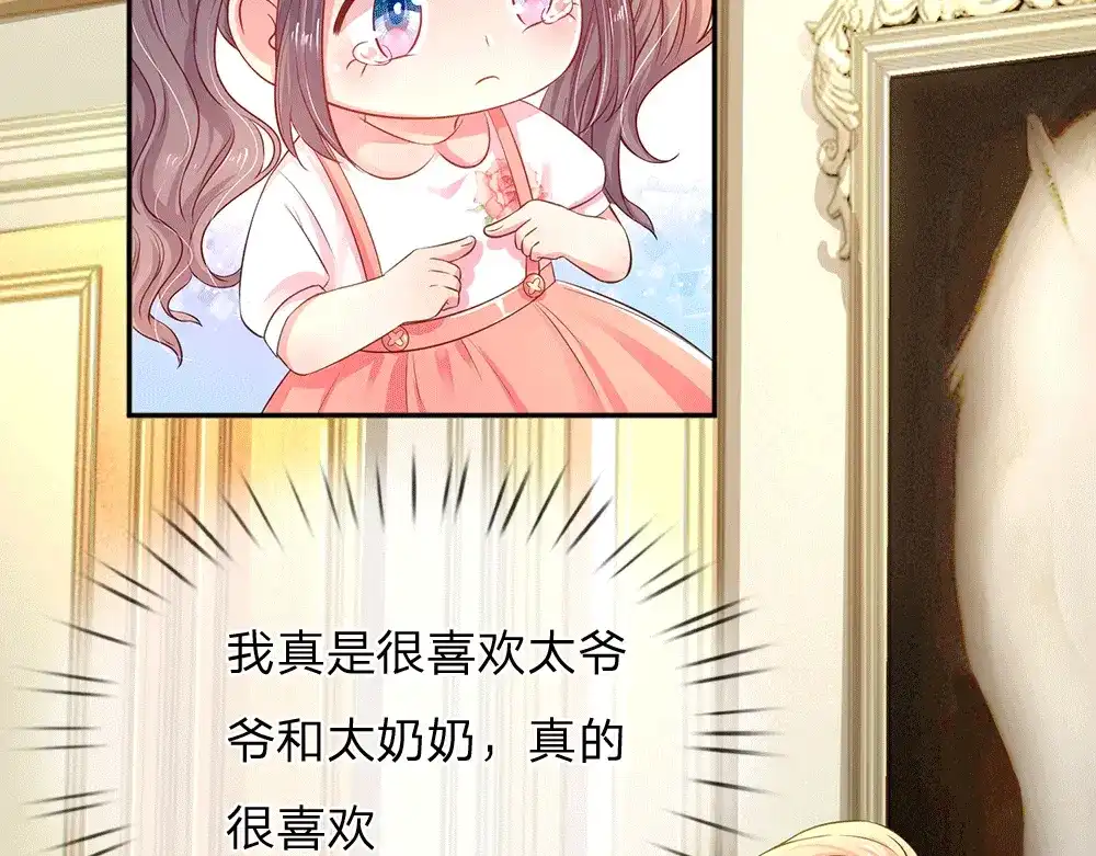 《妈咪来袭：爹地请接招》第54话 第2页