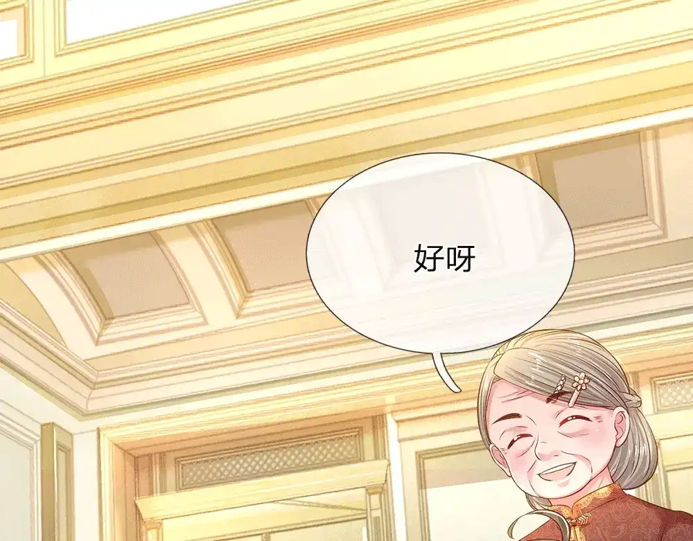 《妈咪来袭：爹地请接招》第54话 第41页