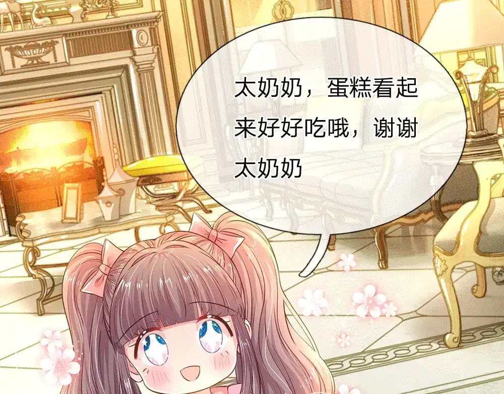 《妈咪来袭：爹地请接招》第54话 第25页