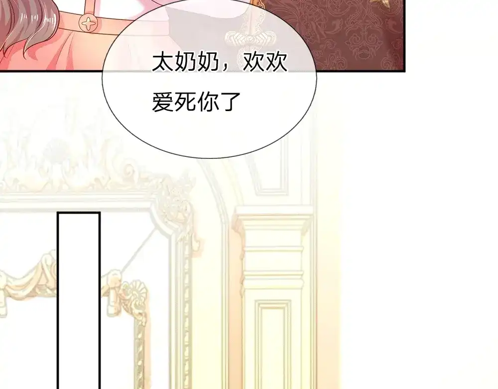 《妈咪来袭：爹地请接招》第54话 第36页