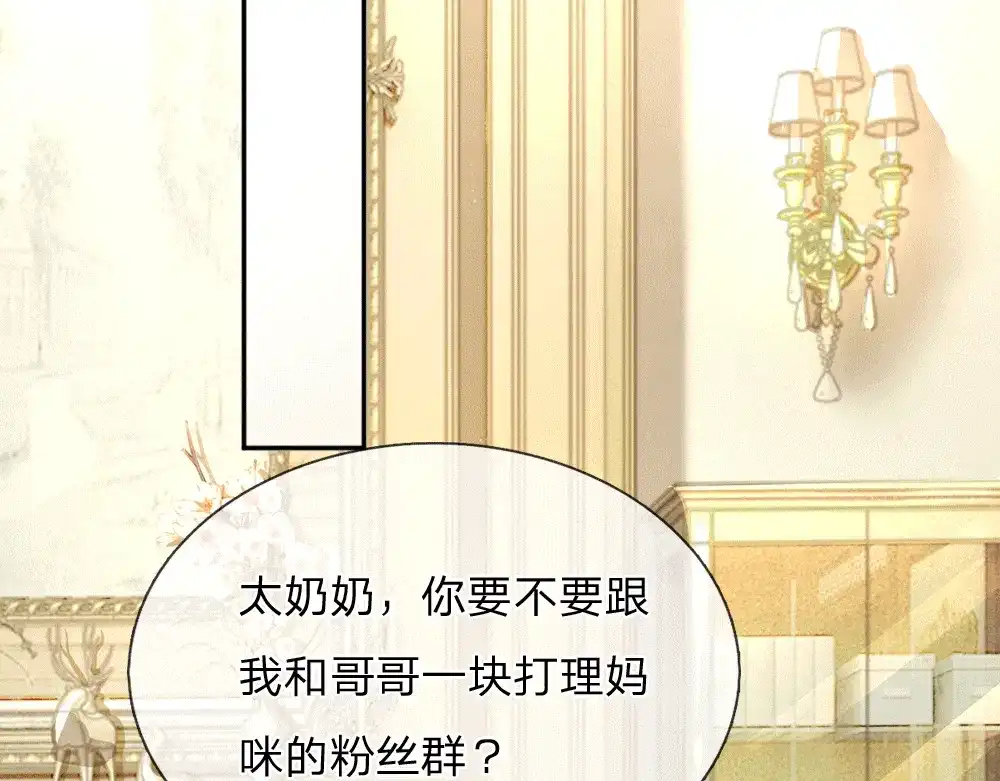 《妈咪来袭：爹地请接招》第54话 第38页