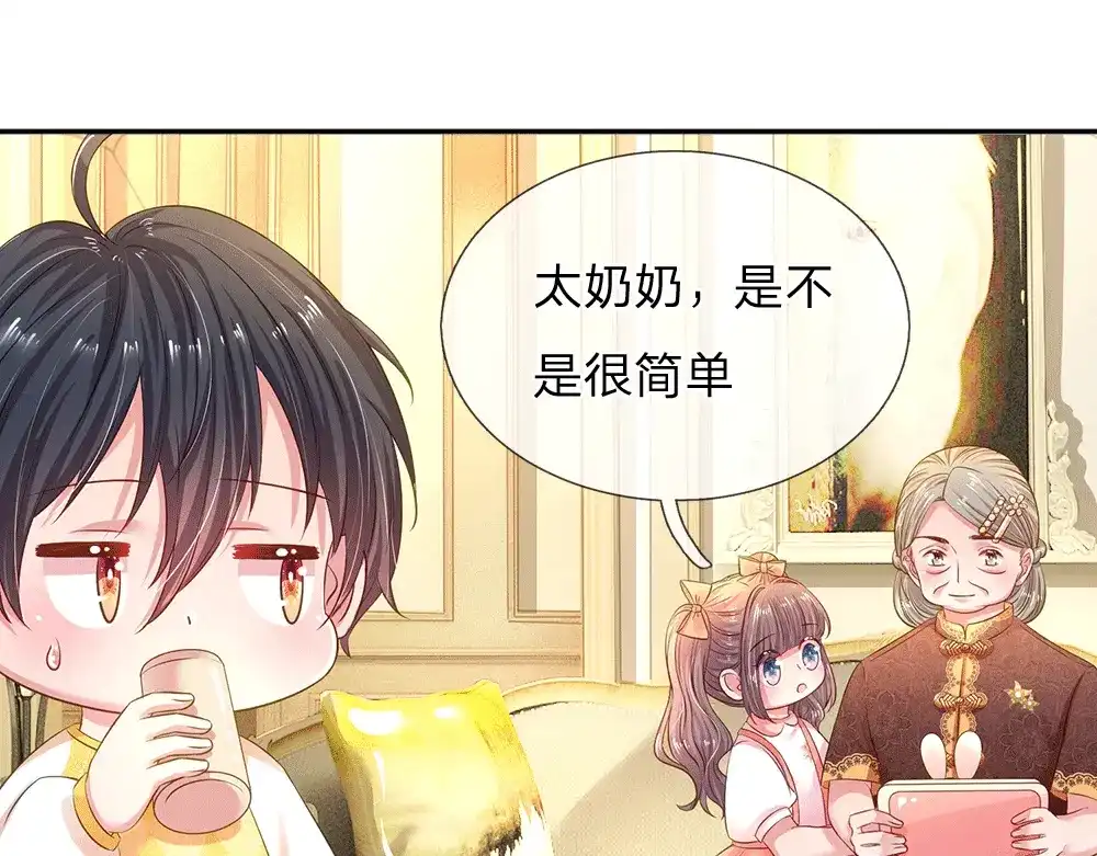 《妈咪来袭：爹地请接招》第54话 第48页