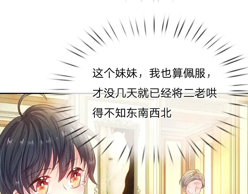 《妈咪来袭：爹地请接招》第54话 第10页