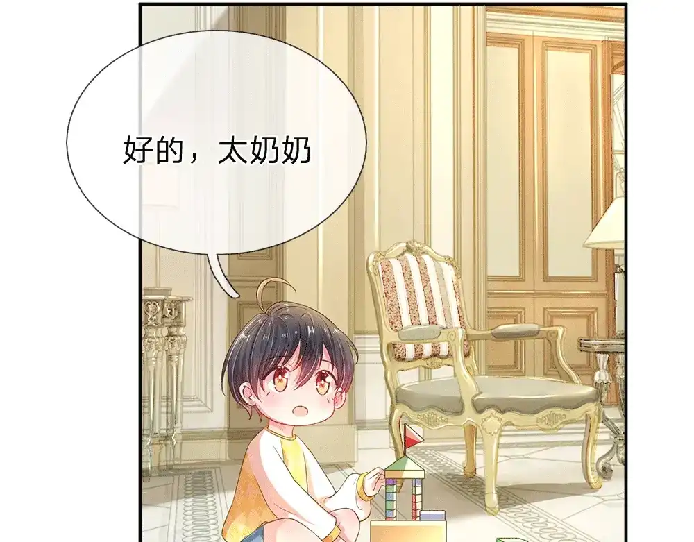 《妈咪来袭：爹地请接招》第54话 第15页