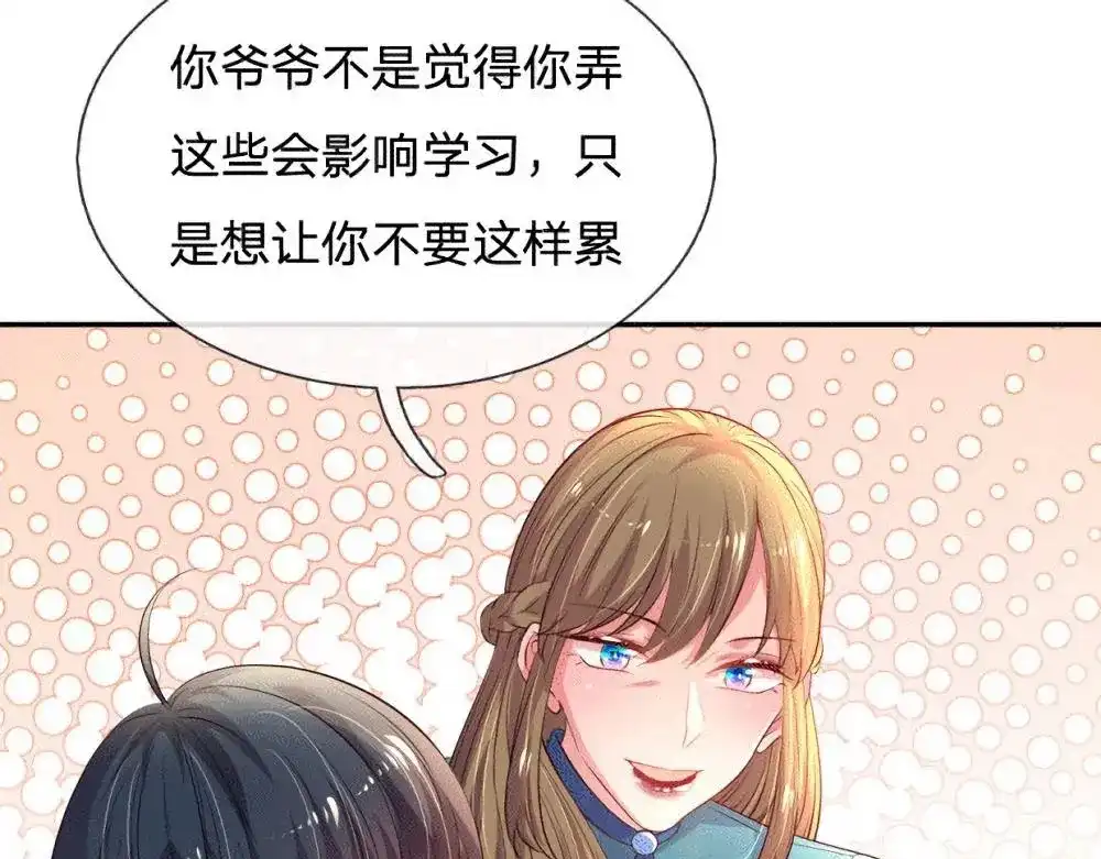 《妈咪来袭：爹地请接招》第54话 第71页