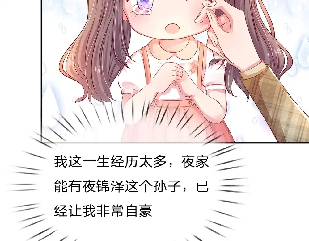 《妈咪来袭：爹地请接招》第54话 第6页