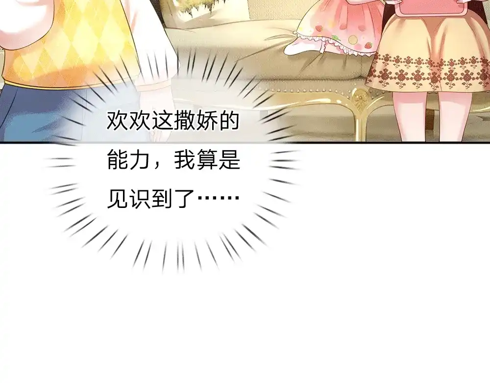 《妈咪来袭：爹地请接招》第54话 第49页