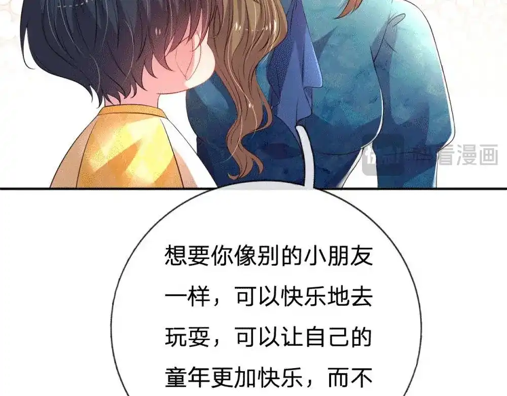 《妈咪来袭：爹地请接招》第54话 第72页