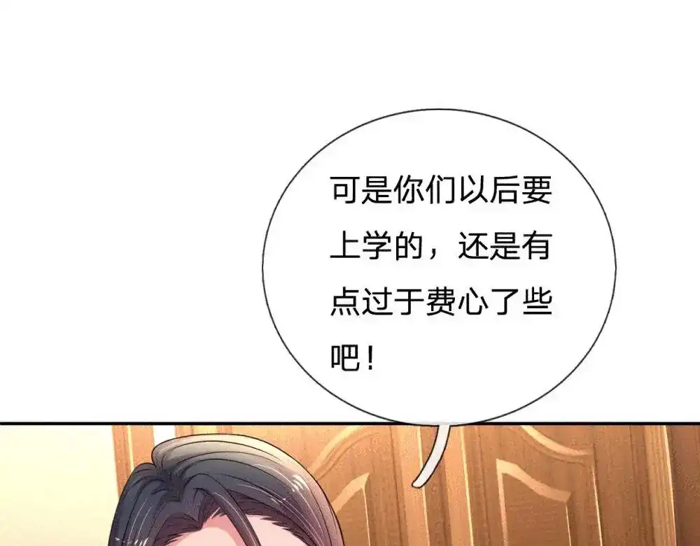 《妈咪来袭：爹地请接招》第54话 第62页