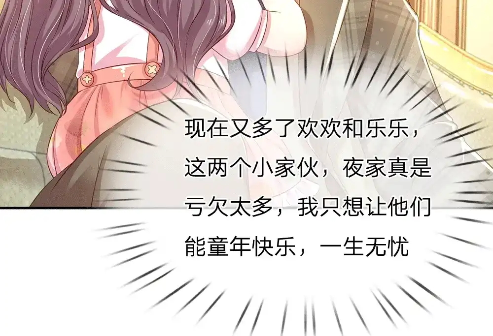 《妈咪来袭：爹地请接招》第54话 第9页