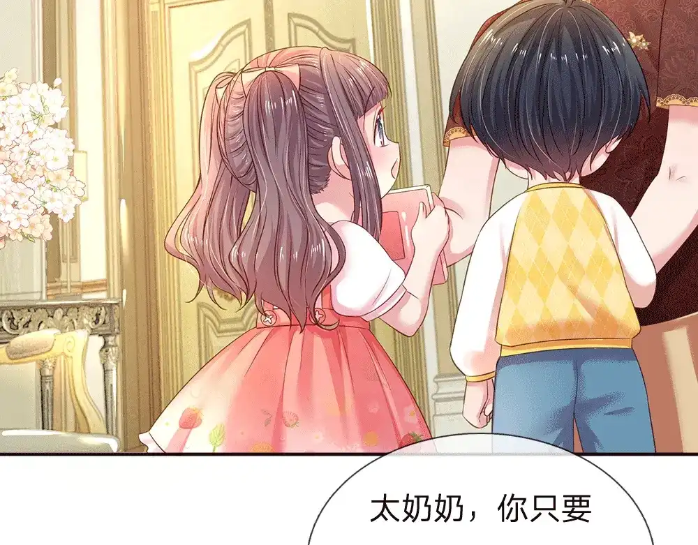 《妈咪来袭：爹地请接招》第54话 第42页