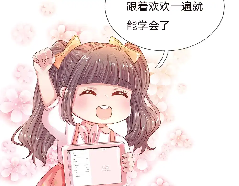 《妈咪来袭：爹地请接招》第54话 第43页