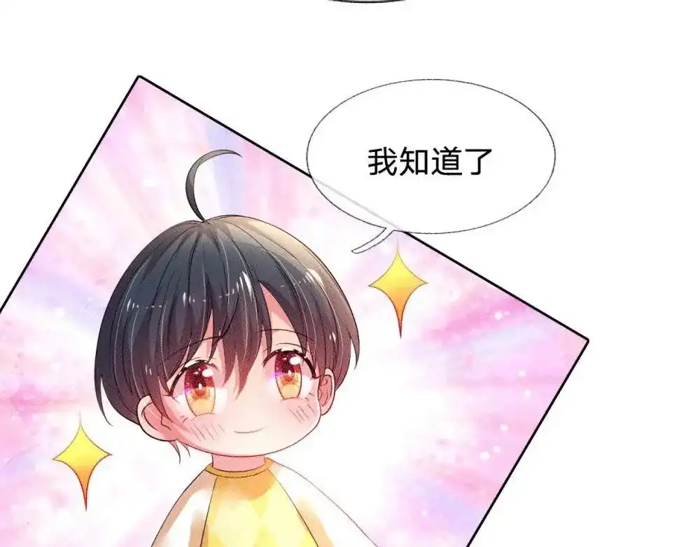 《妈咪来袭：爹地请接招》第54话 第74页