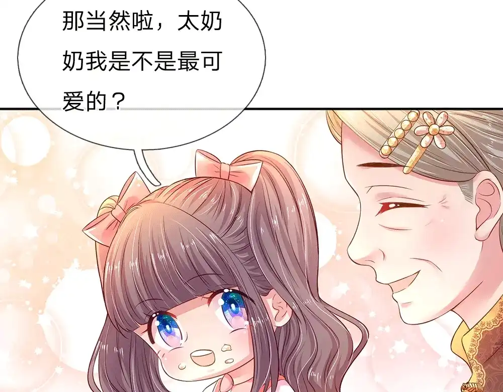 《妈咪来袭：爹地请接招》第54话 第30页