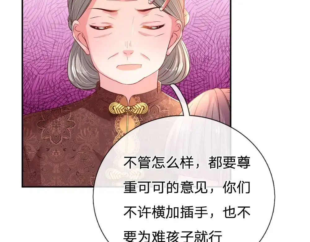 《妈咪来袭：爹地请接招》第55话 第18页