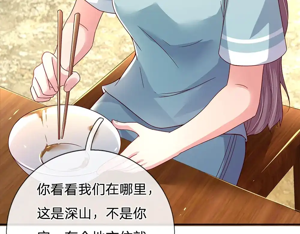 《妈咪来袭：爹地请接招》第55话 第41页