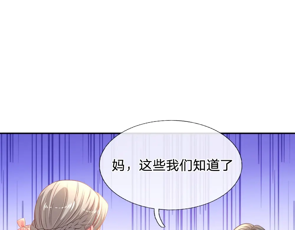 《妈咪来袭：爹地请接招》第55话 第21页