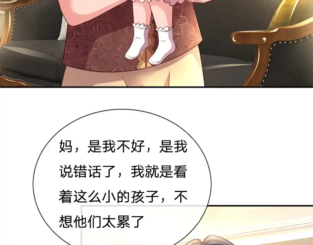 《妈咪来袭：爹地请接招》第55话 第14页