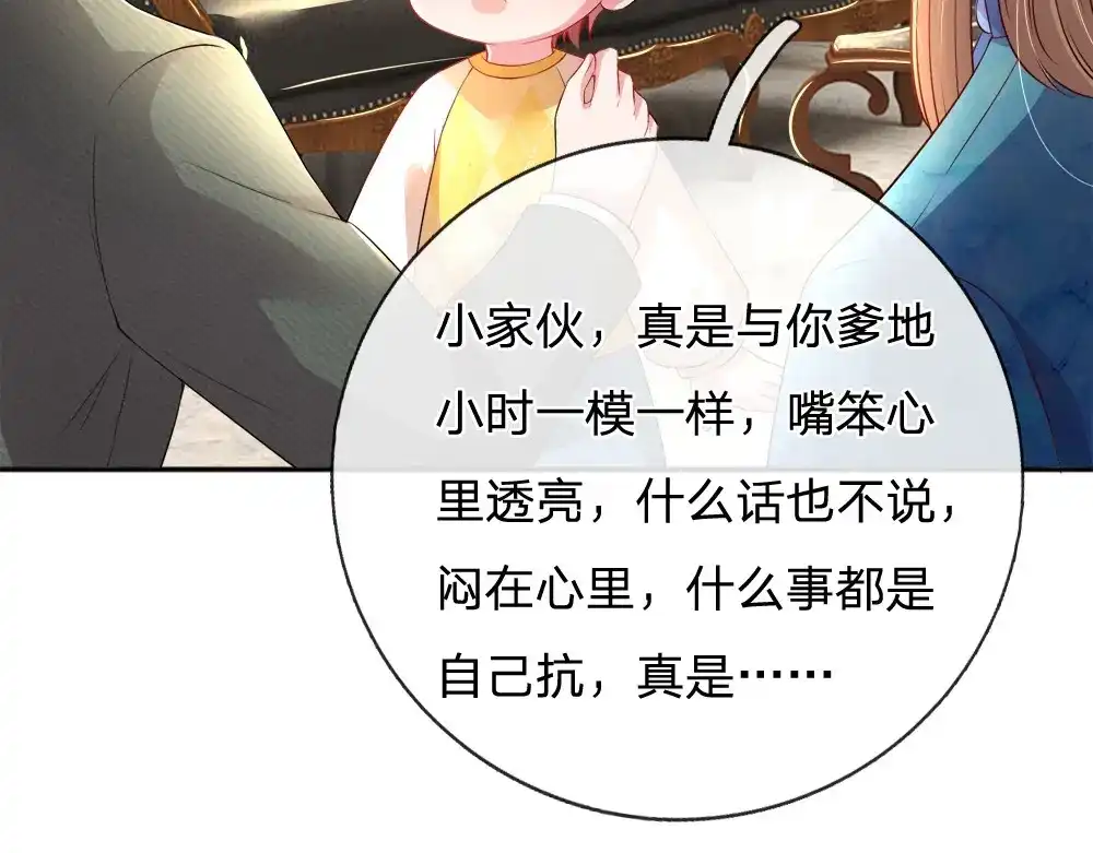《妈咪来袭：爹地请接招》第55话 第2页
