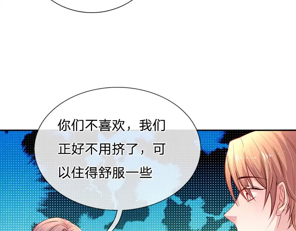 《妈咪来袭：爹地请接招》第55话 第63页